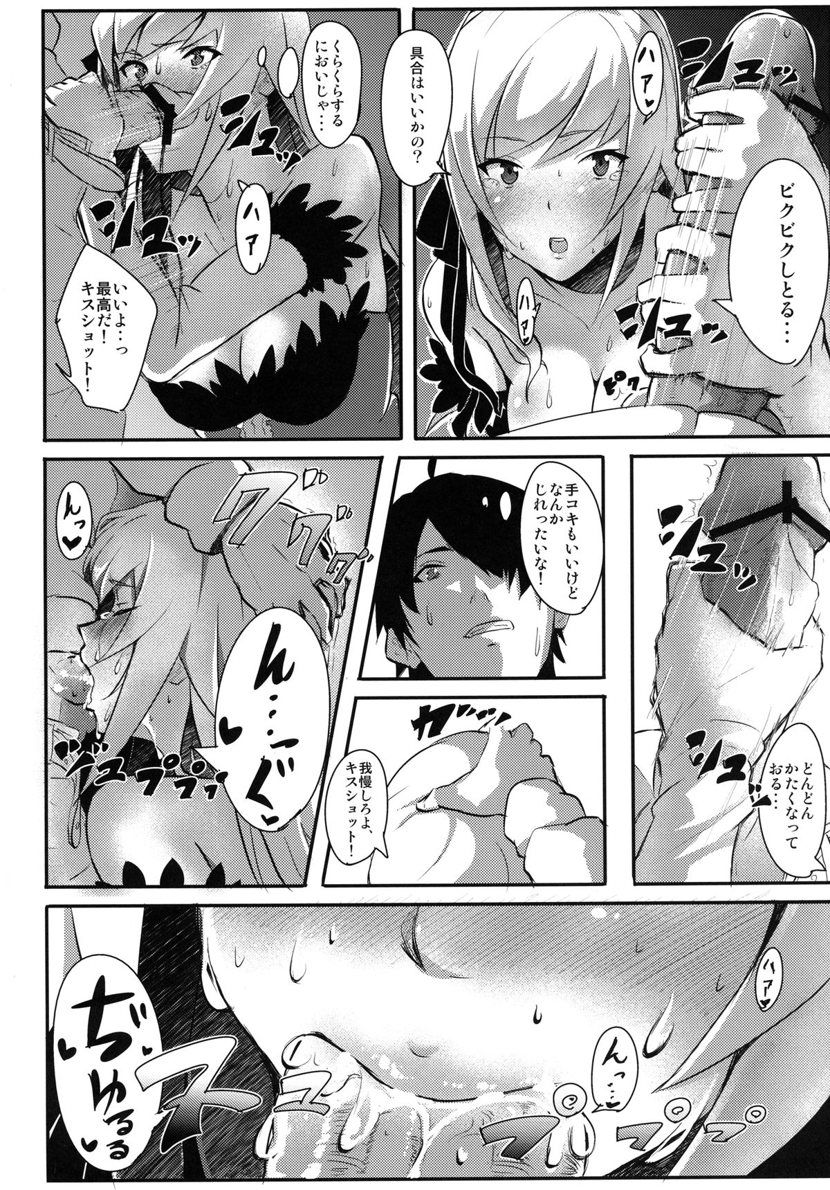 KISSxSHOT page 8 full