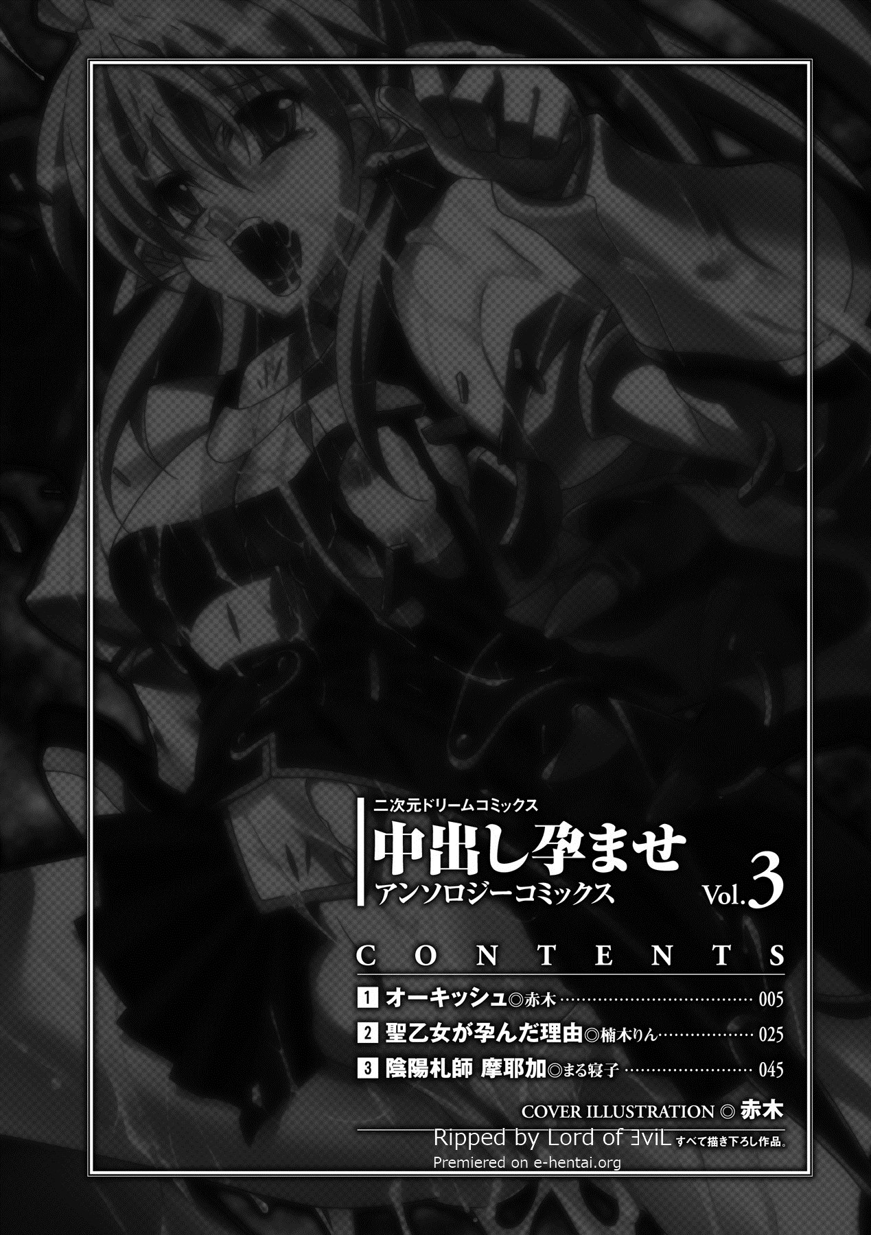 Nakadashi Haramase Anthology Comics Vol.3 page 4 full