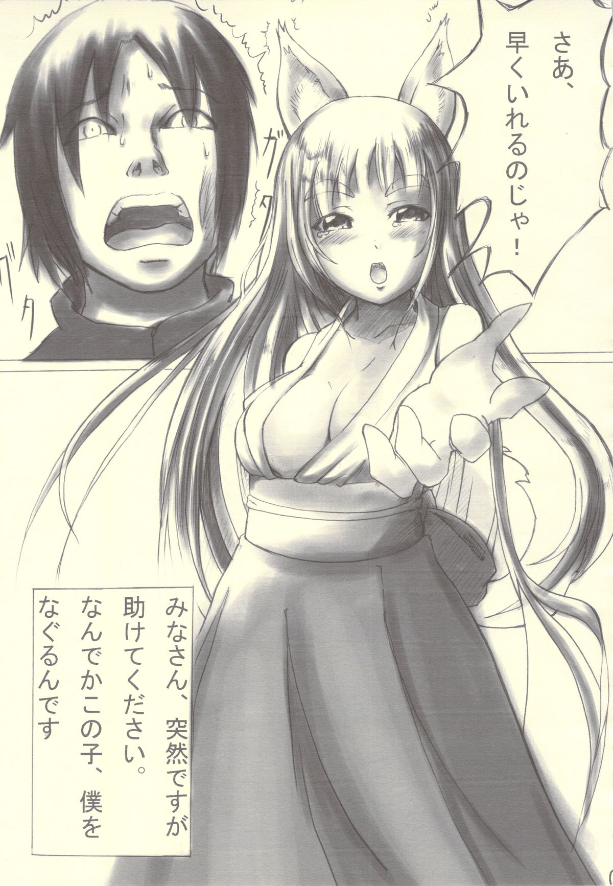Tanuki, Okitsune-sama Vol. 1 page 3 full