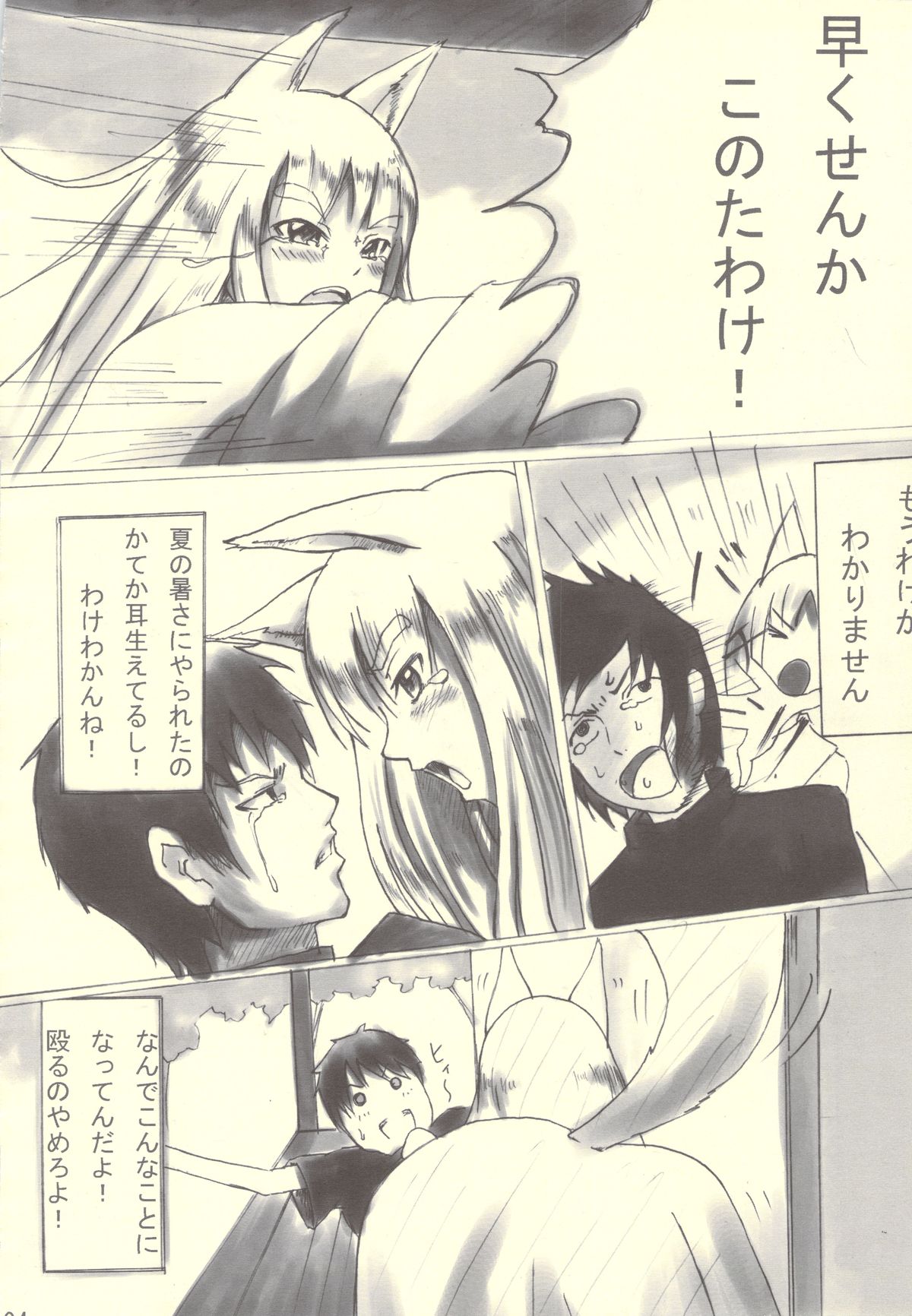 Tanuki, Okitsune-sama Vol. 1 page 4 full