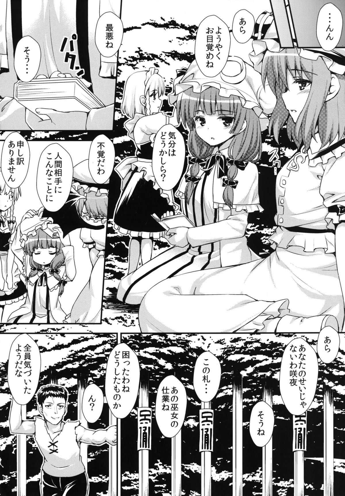 Koumakan Rakujitsu no Hi ni page 4 full