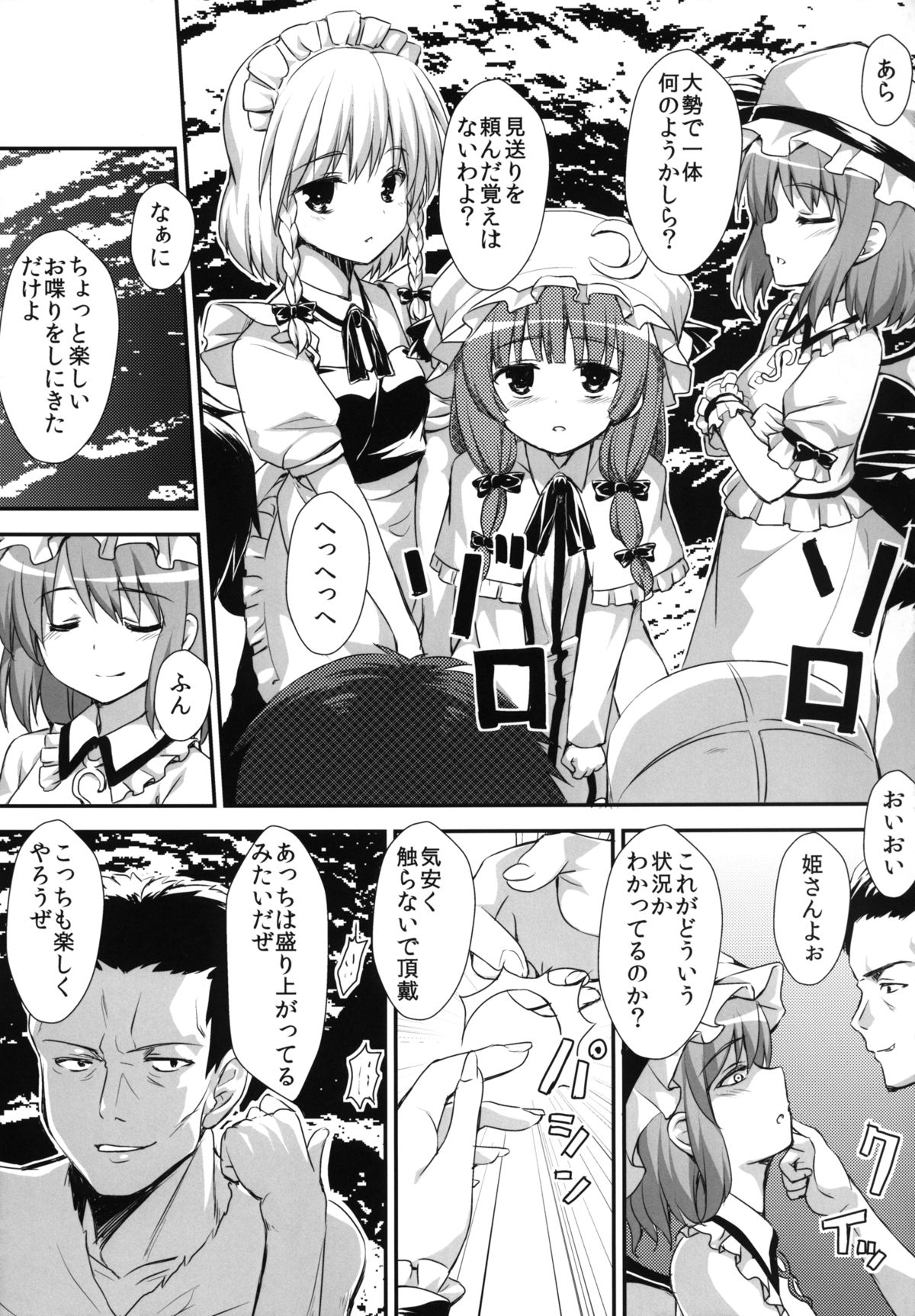 Koumakan Rakujitsu no Hi ni page 5 full