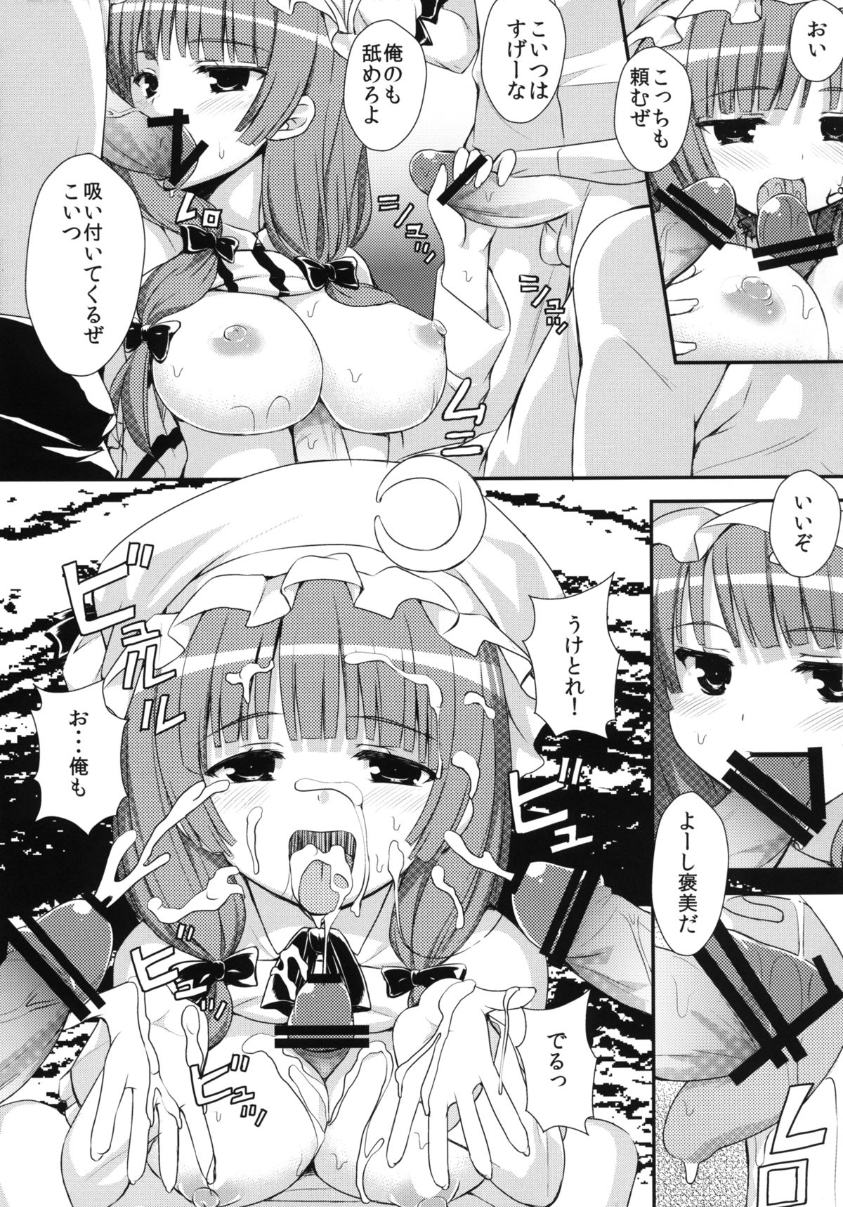 Koumakan Rakujitsu no Hi ni page 9 full
