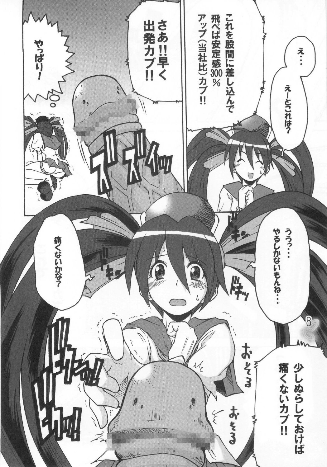 Mushihime-sama ga Miteru Rosa Canitama page 7 full