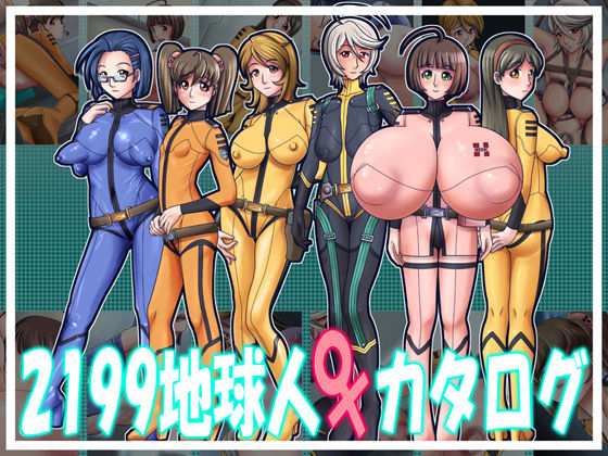 2199 Chikyuujin Catalog page 1 full