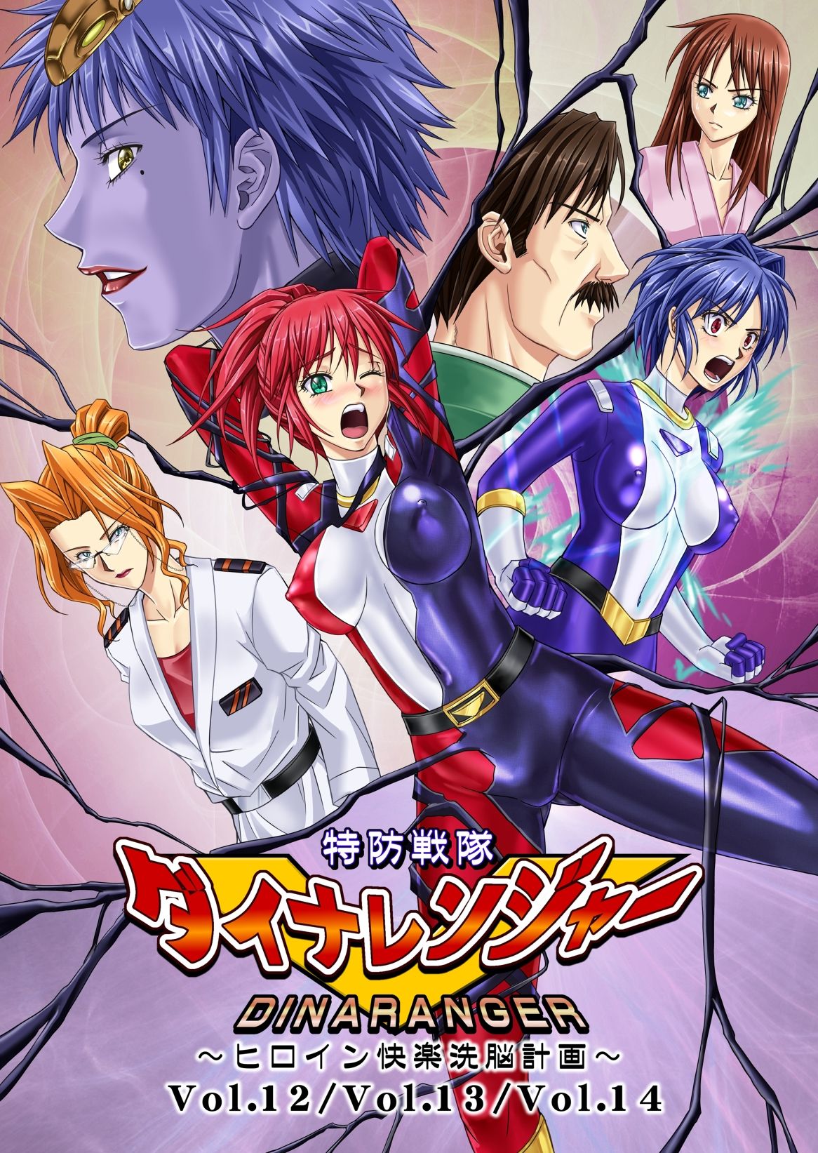 Dinaranger Vol. 12-14 page 1 full