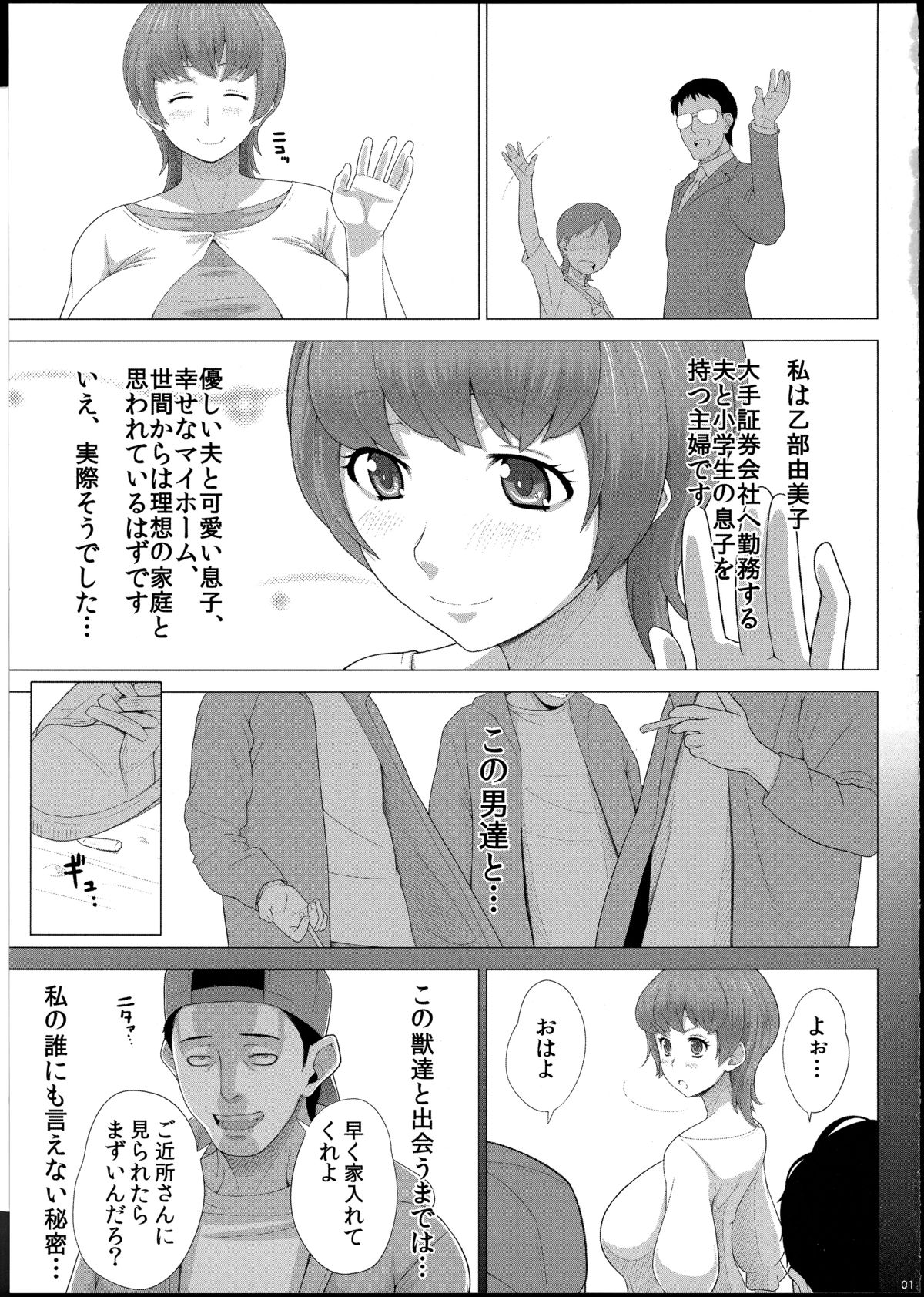 Aru Bakunyuu-Duma No Haitoku Jijo page 2 full