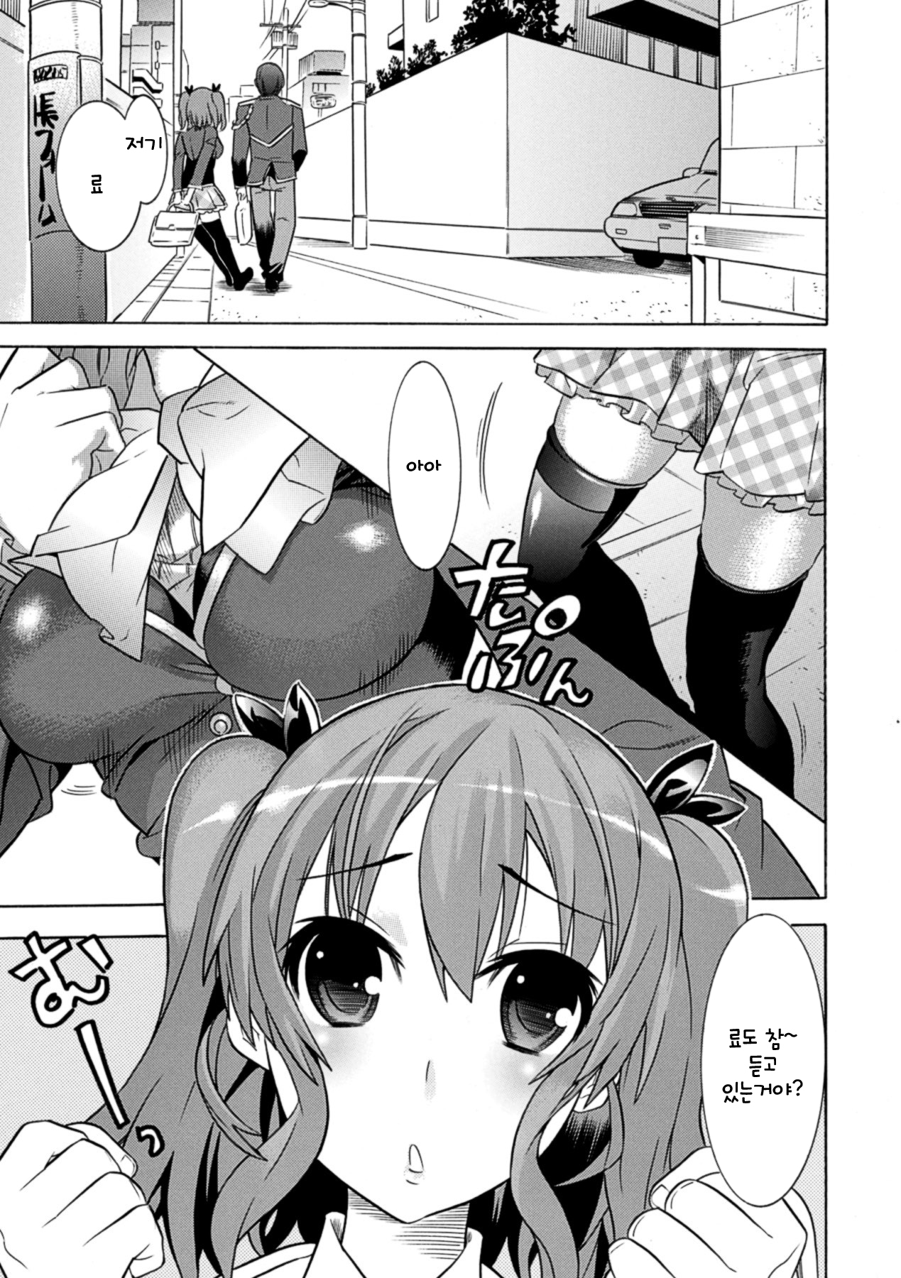 Mezameru to Itoko o Mamoru Bishoujo Kenshi ni Natteita Etsuraku no TS Taimashi | 일어나보니 사촌여동생을 지키는 미소녀 검사가 되어있었다 Ch. 1-5 page 4 full