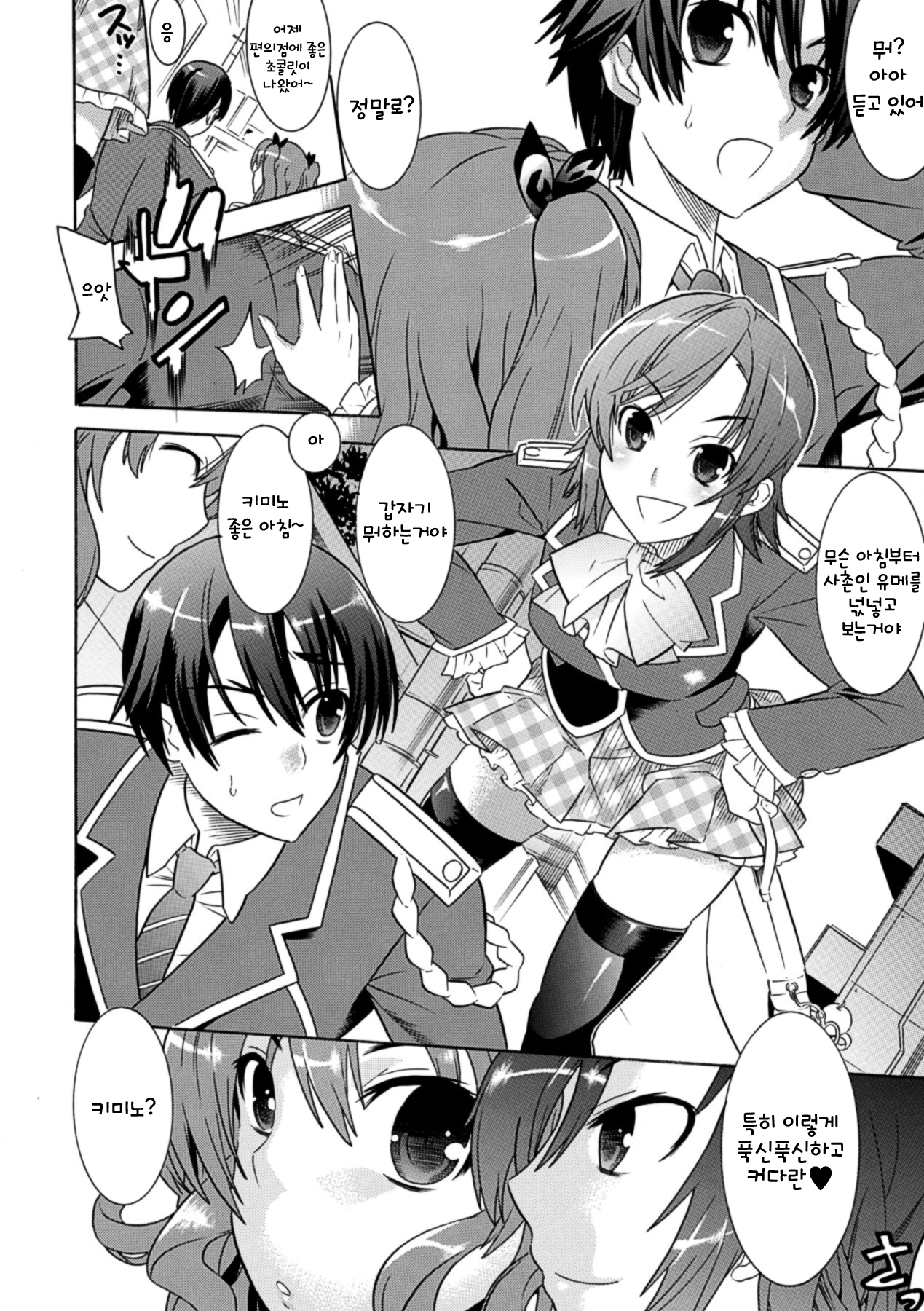 Mezameru to Itoko o Mamoru Bishoujo Kenshi ni Natteita Etsuraku no TS Taimashi | 일어나보니 사촌여동생을 지키는 미소녀 검사가 되어있었다 Ch. 1-5 page 5 full