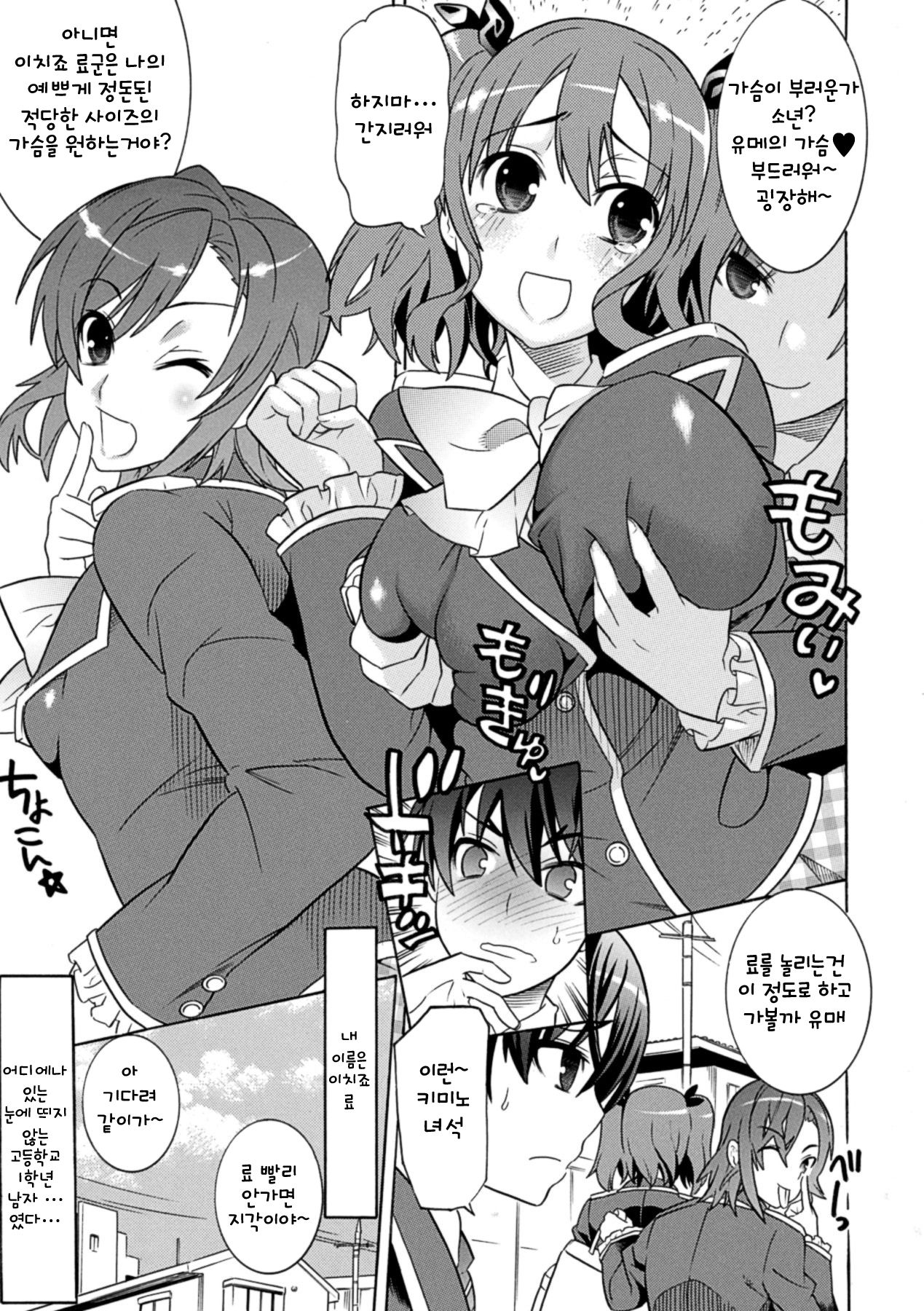 Mezameru to Itoko o Mamoru Bishoujo Kenshi ni Natteita Etsuraku no TS Taimashi | 일어나보니 사촌여동생을 지키는 미소녀 검사가 되어있었다 Ch. 1-5 page 6 full