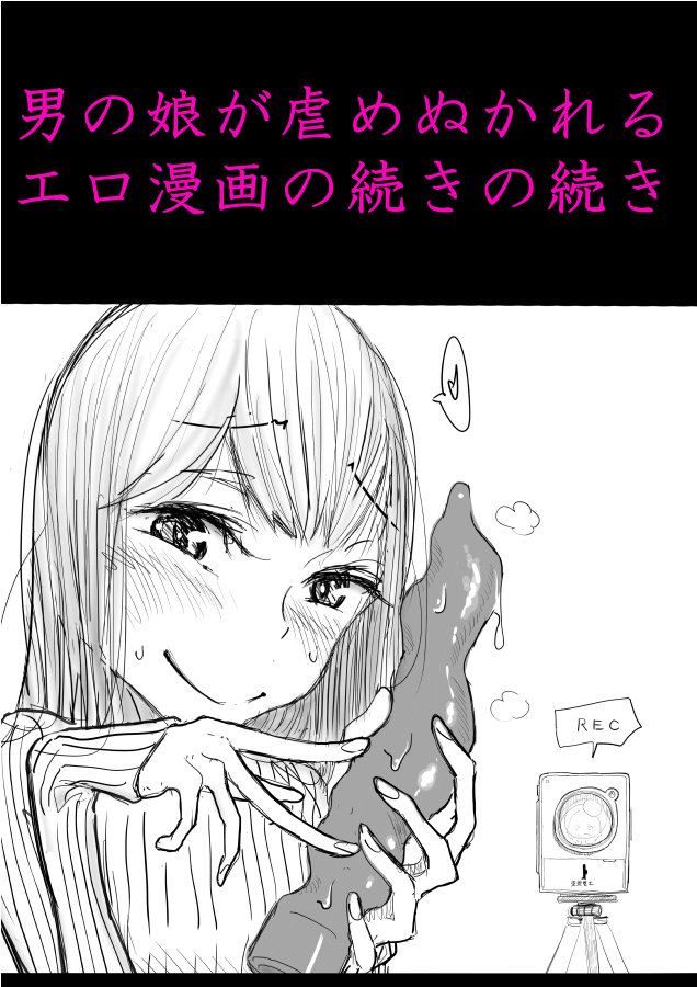 Otokonoko Uke Ero Manga no Tsuzuki 2 - Gyaku Anal Ashikoki Tou page 1 full