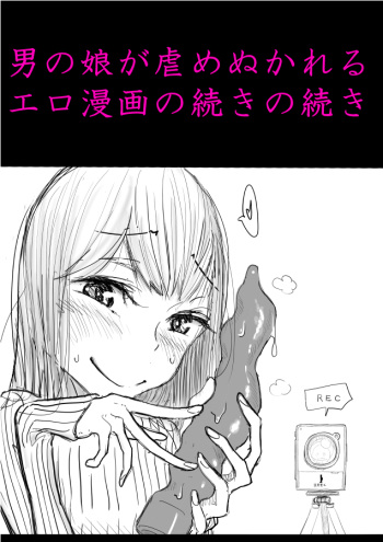 Otokonoko Uke Ero Manga no Tsuzuki 2 - Gyaku Anal Ashikoki Tou cover