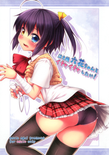 Nakigao Rikka chan to Icha Icha Shitai! cover