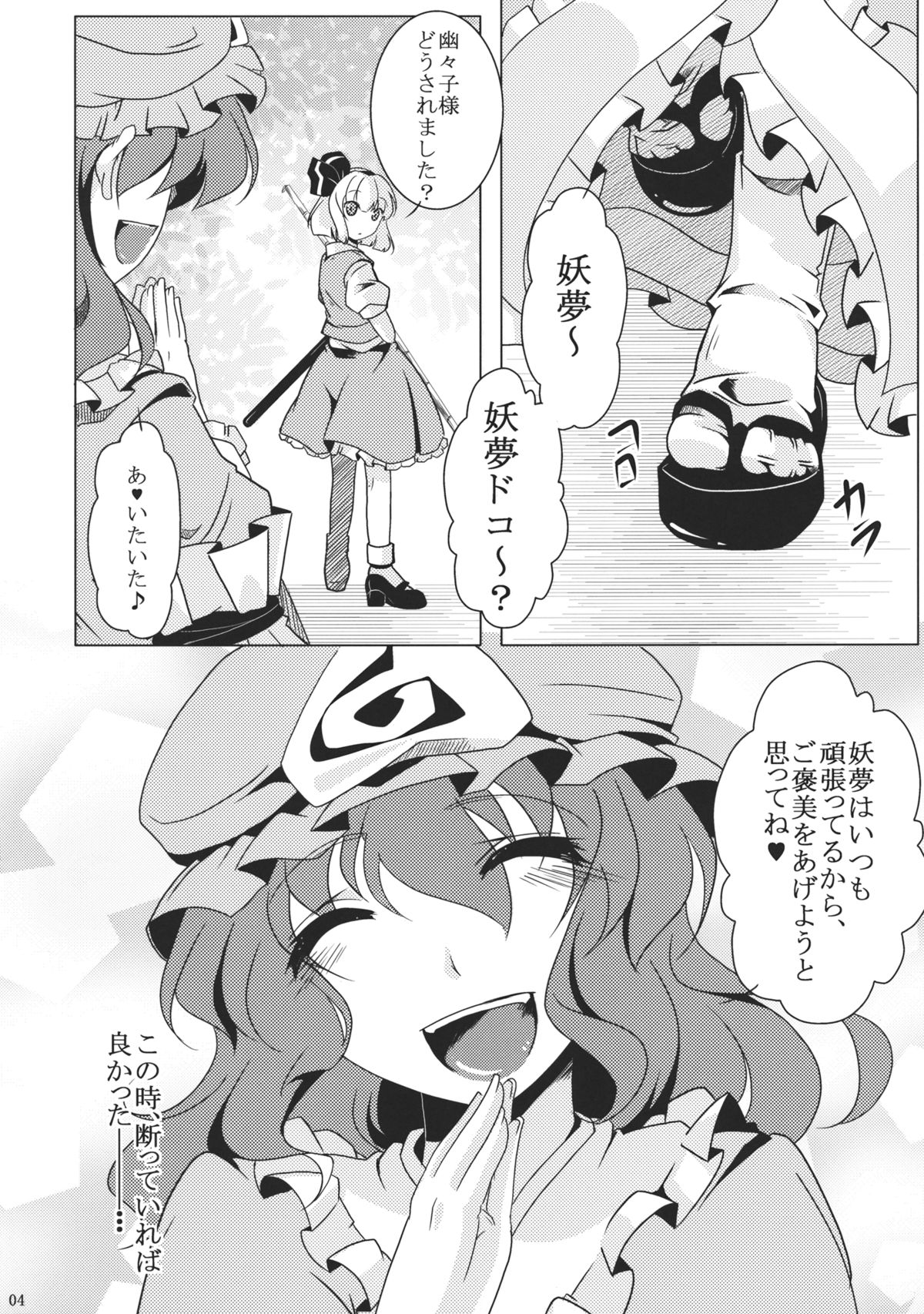 Tosei Rinne page 4 full