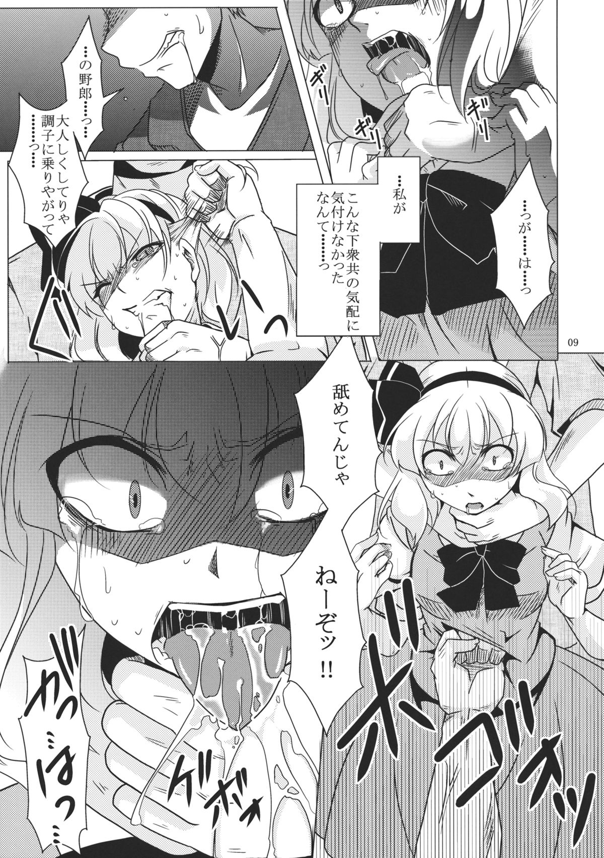 Tosei Rinne page 9 full