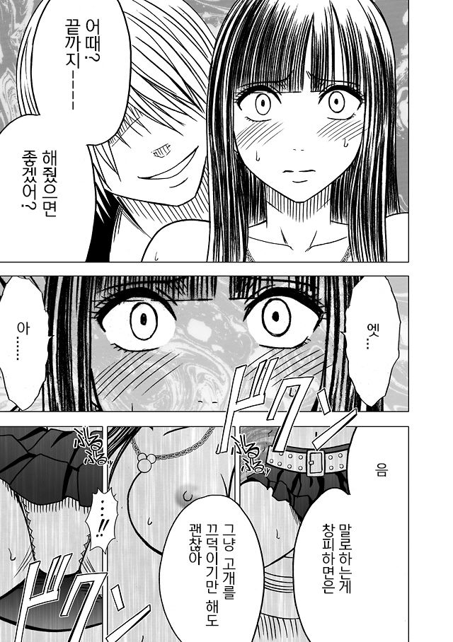 VirginTrain sōshūhen 2 page 8 full