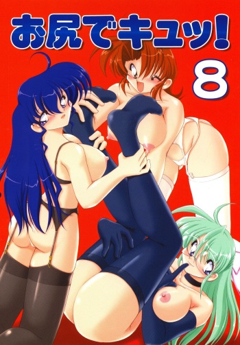 Oshiri de Kyu! 8 cover