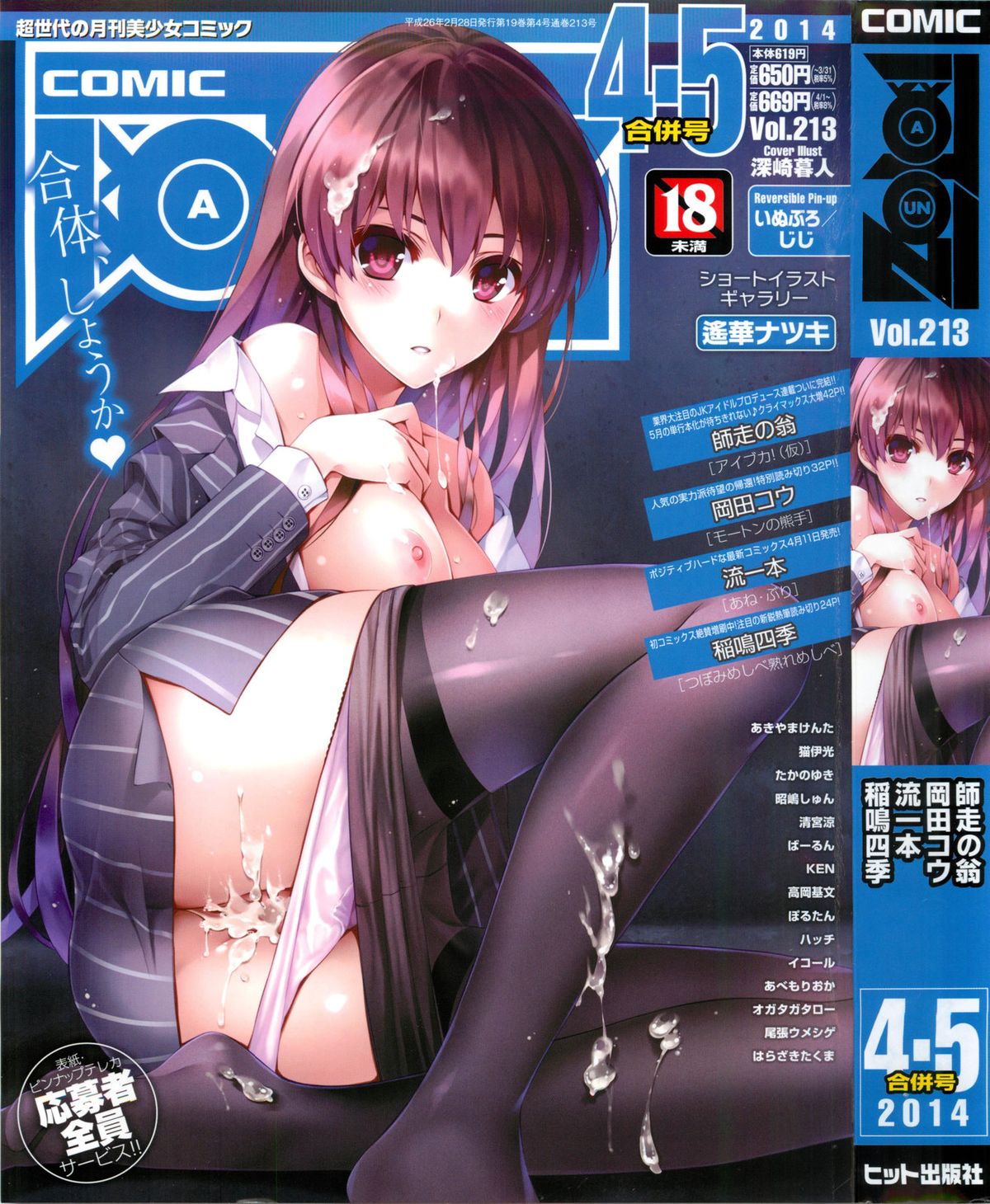 COMIC Aun 2014-04/05 page 1 full
