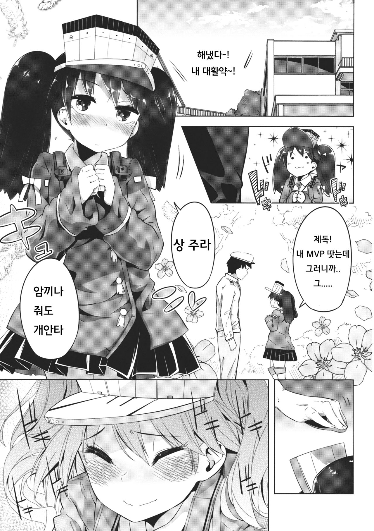 Koi suru Otome no Miryoku wa Mune dake janai. page 3 full