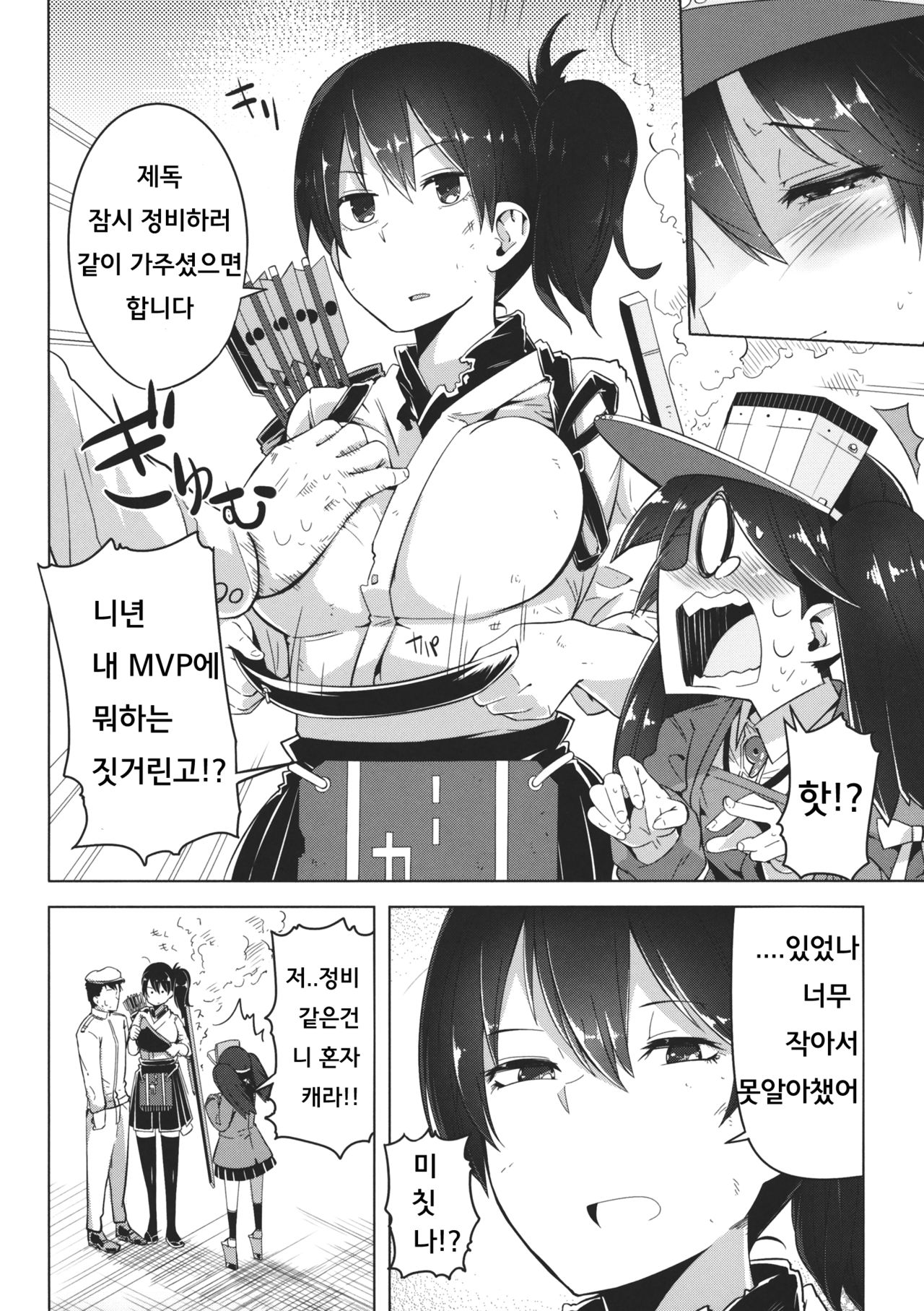 Koi suru Otome no Miryoku wa Mune dake janai. page 4 full