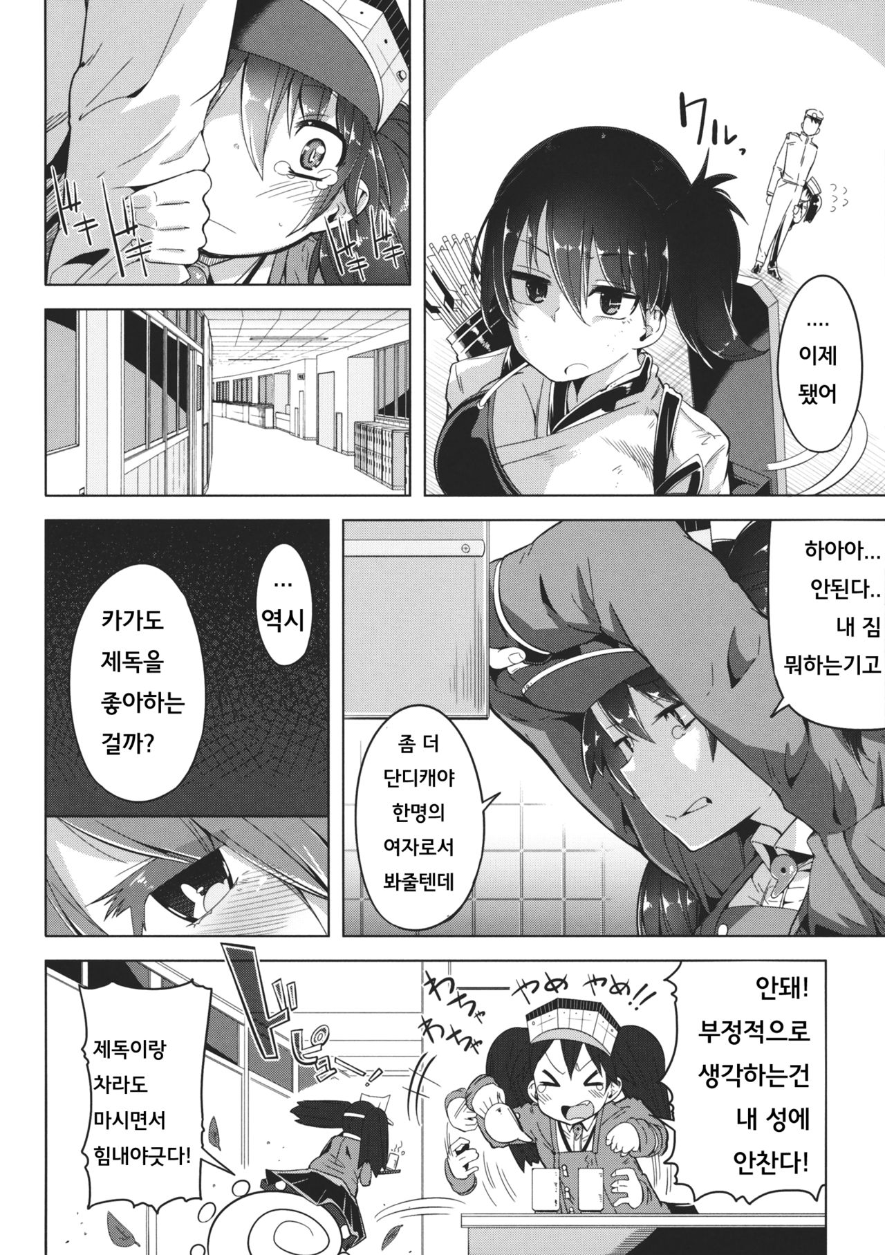 Koi suru Otome no Miryoku wa Mune dake janai. page 6 full
