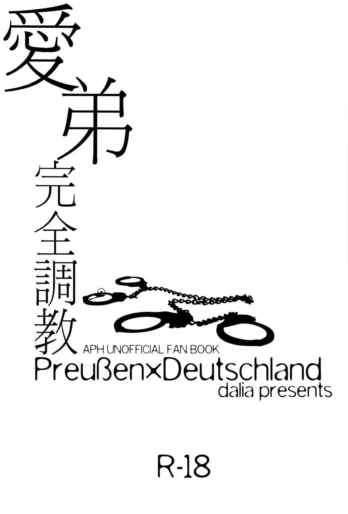 愛弟完全調教 page 3 full