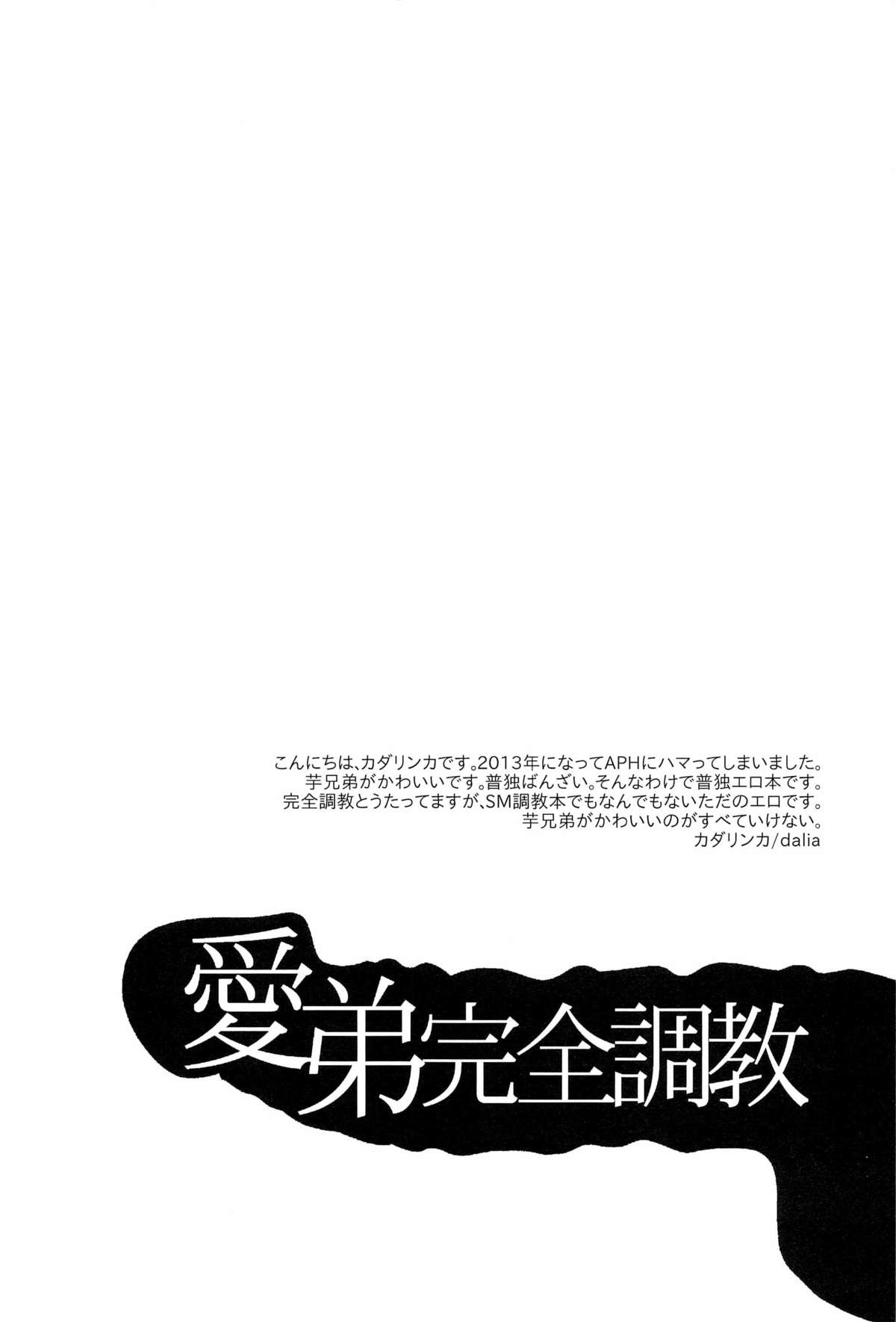 愛弟完全調教 page 6 full