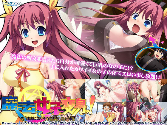 Mahou de Onnanoko ni Henshin! Omoumama ni H na Koto wo Shichau Ore! page 1 full