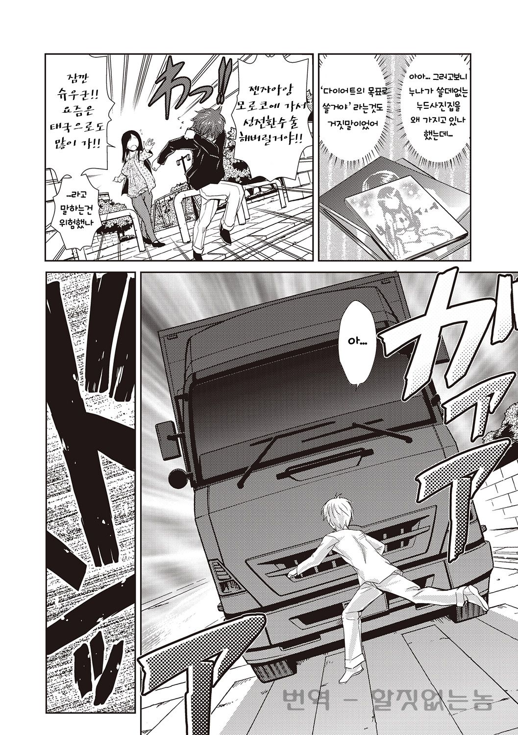 Dr. Love page 2 full