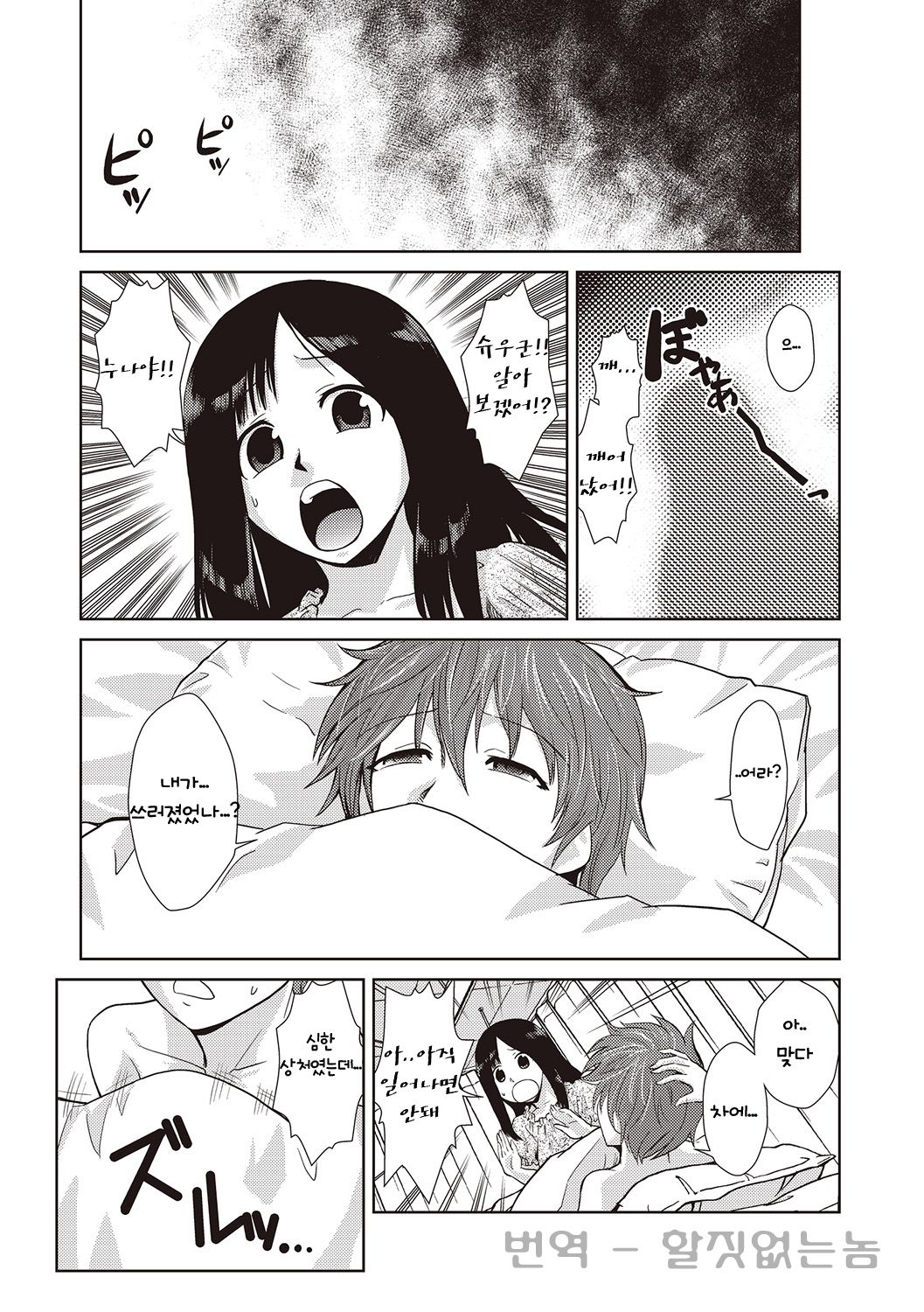 Dr. Love page 3 full