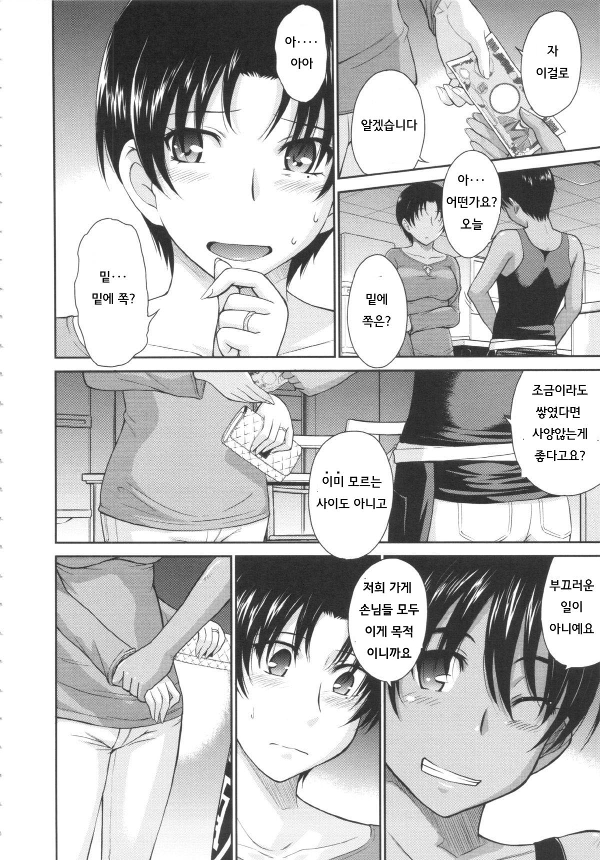 Toaru Sakaya no Ura no Service page 2 full