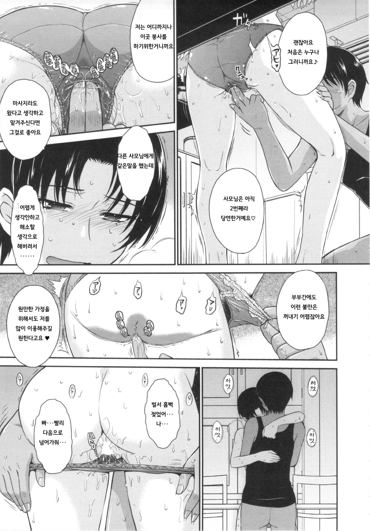 Toaru Sakaya no Ura no Service page 5 full