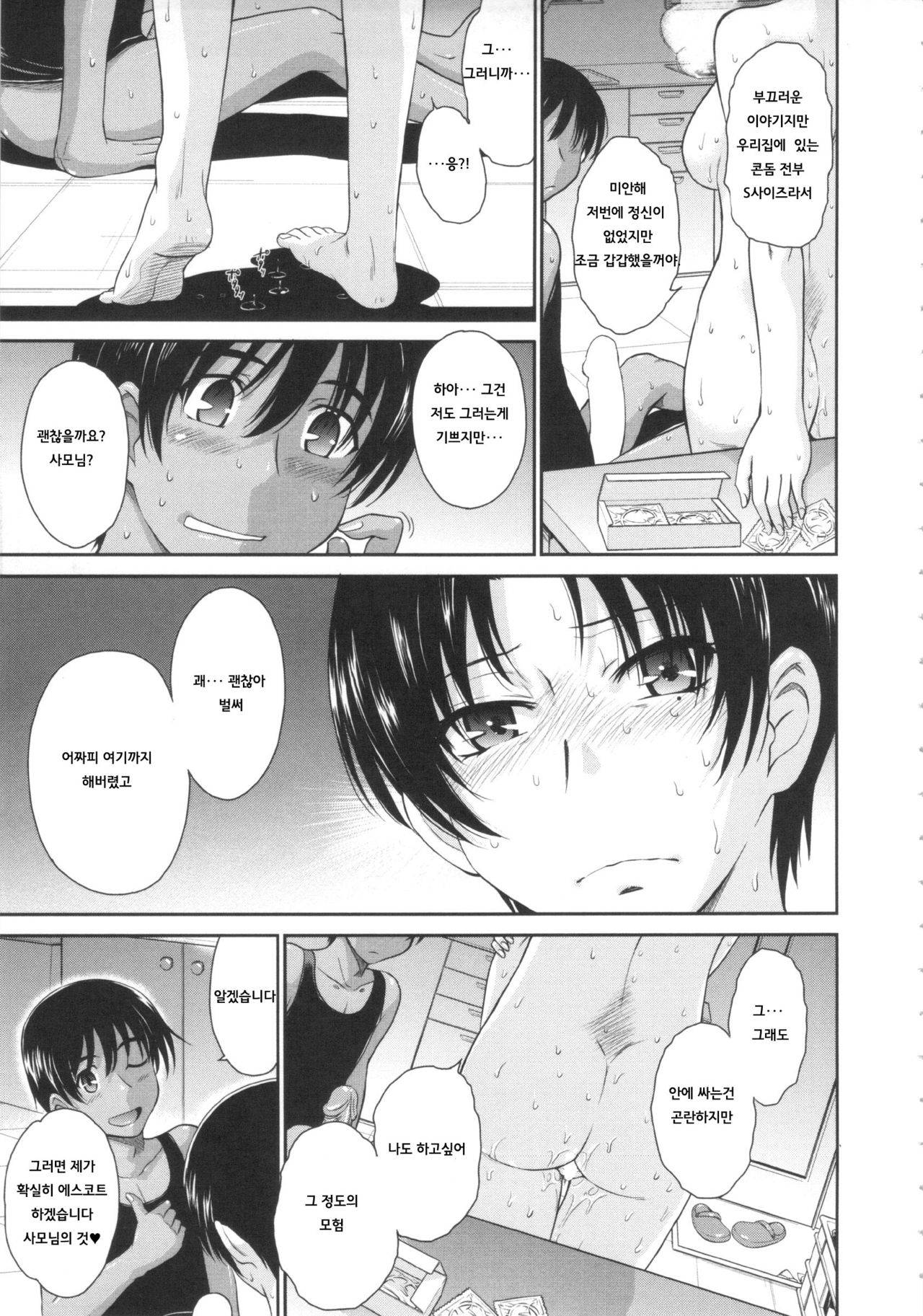 Toaru Sakaya no Ura no Service page 9 full