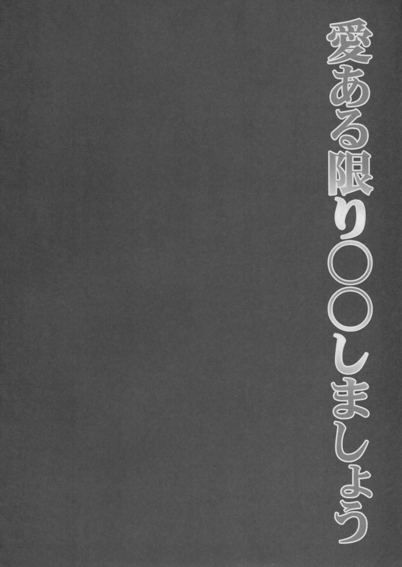 Ai Aru Kagiri ** Shimashou page 4 full