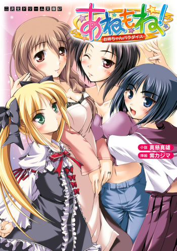 Ane Mone! Onee-chan Paradise cover