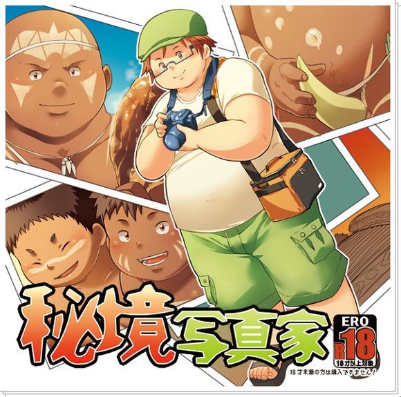 Hikyou Shashinka page 1 full
