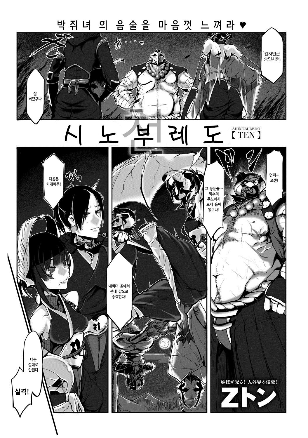 Shinoburedo page 1 full