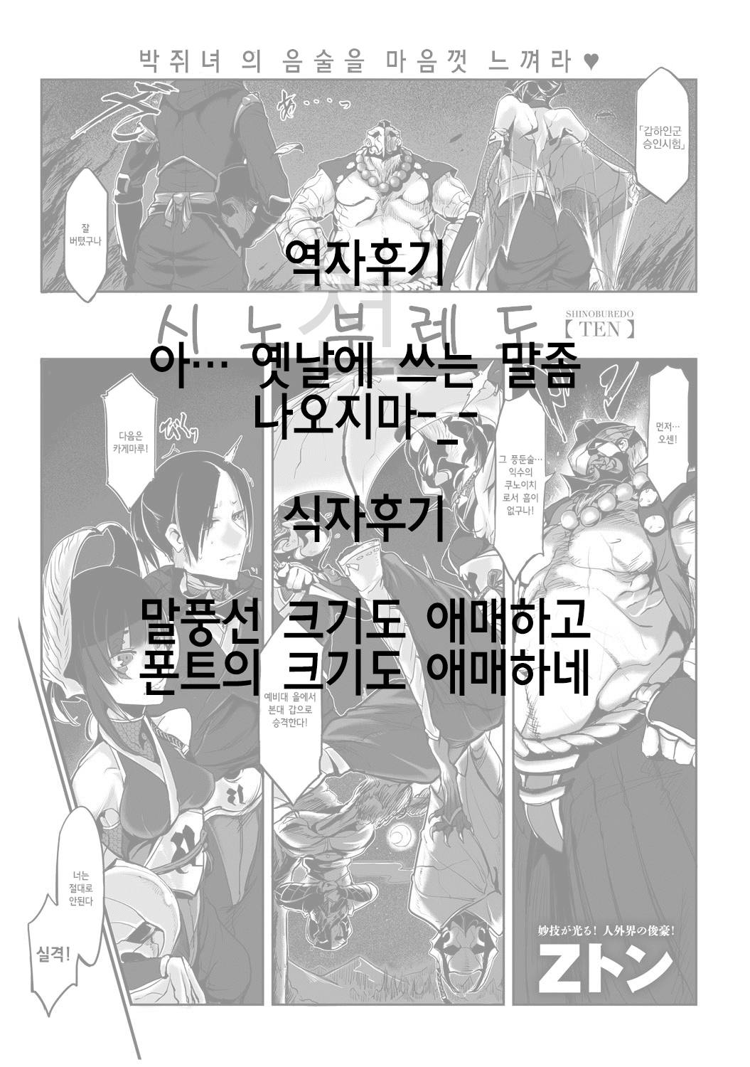 Shinoburedo page 9 full