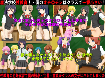 Mahou Gakkou Seikyouiku! - Boku no Ochinchin wa Class de Ichiban Chiisai! cover