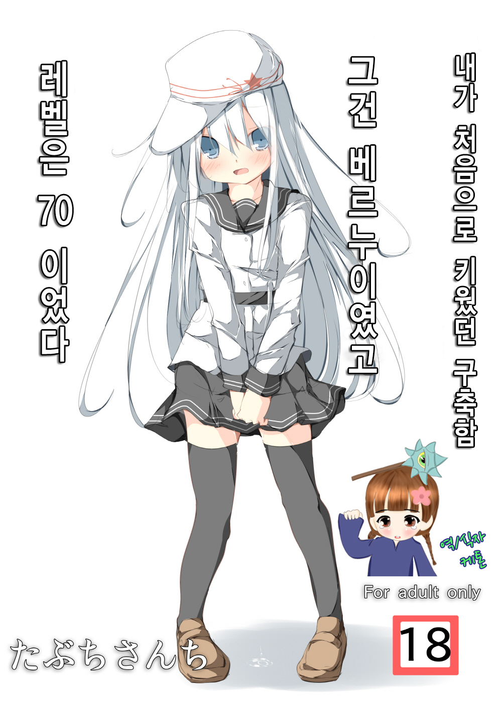 Watashi ga Sodateta Hajimete no Kuchiku Kan Sorewa Verniy de Level wa 70 Deshita page 1 full
