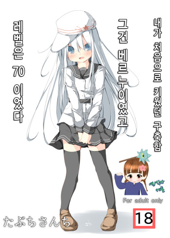 Watashi ga Sodateta Hajimete no Kuchiku Kan Sorewa Verniy de Level wa 70 Deshita cover