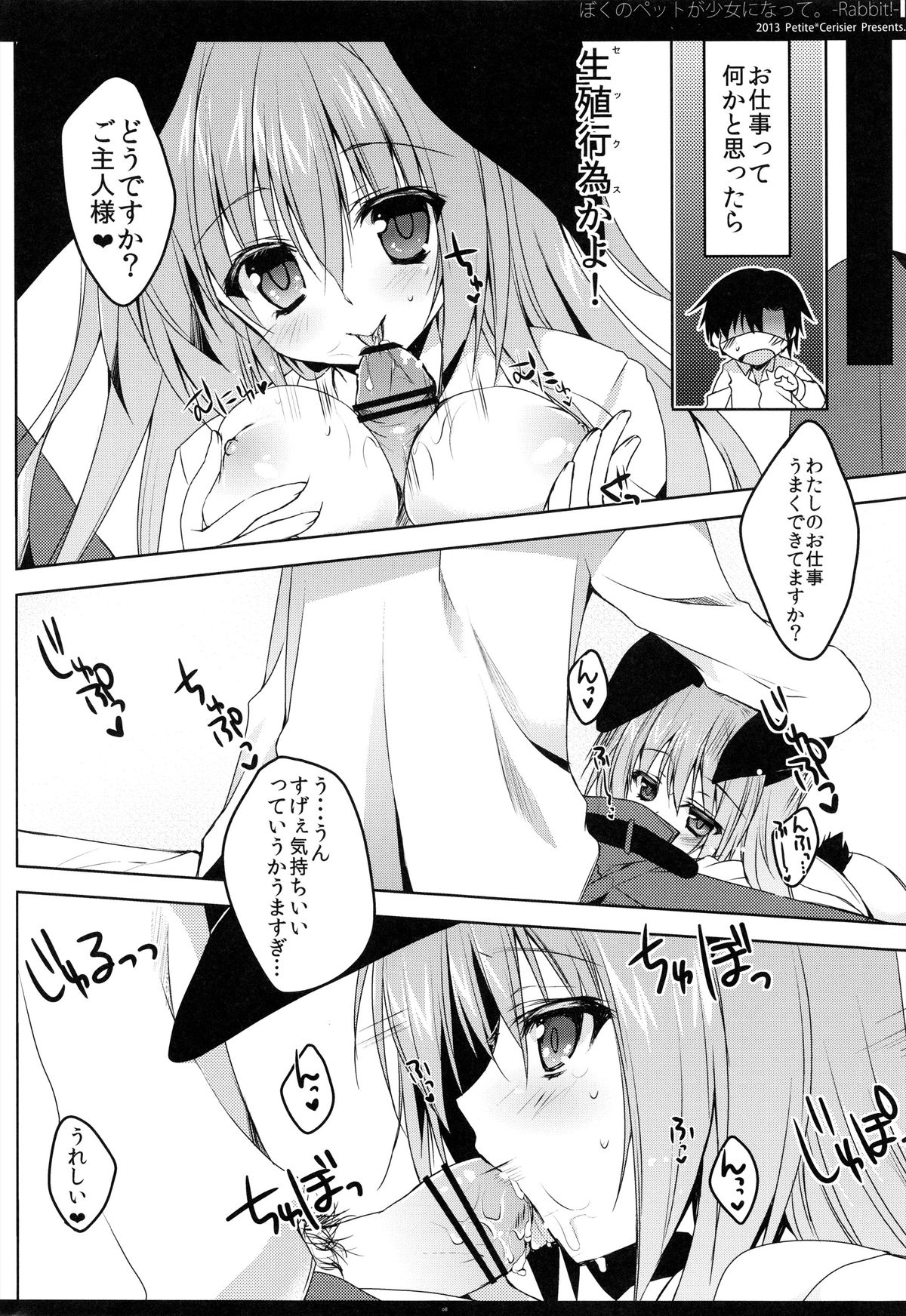 Boku no Pet ga Shojo ni natte. -Rabbit!- page 8 full
