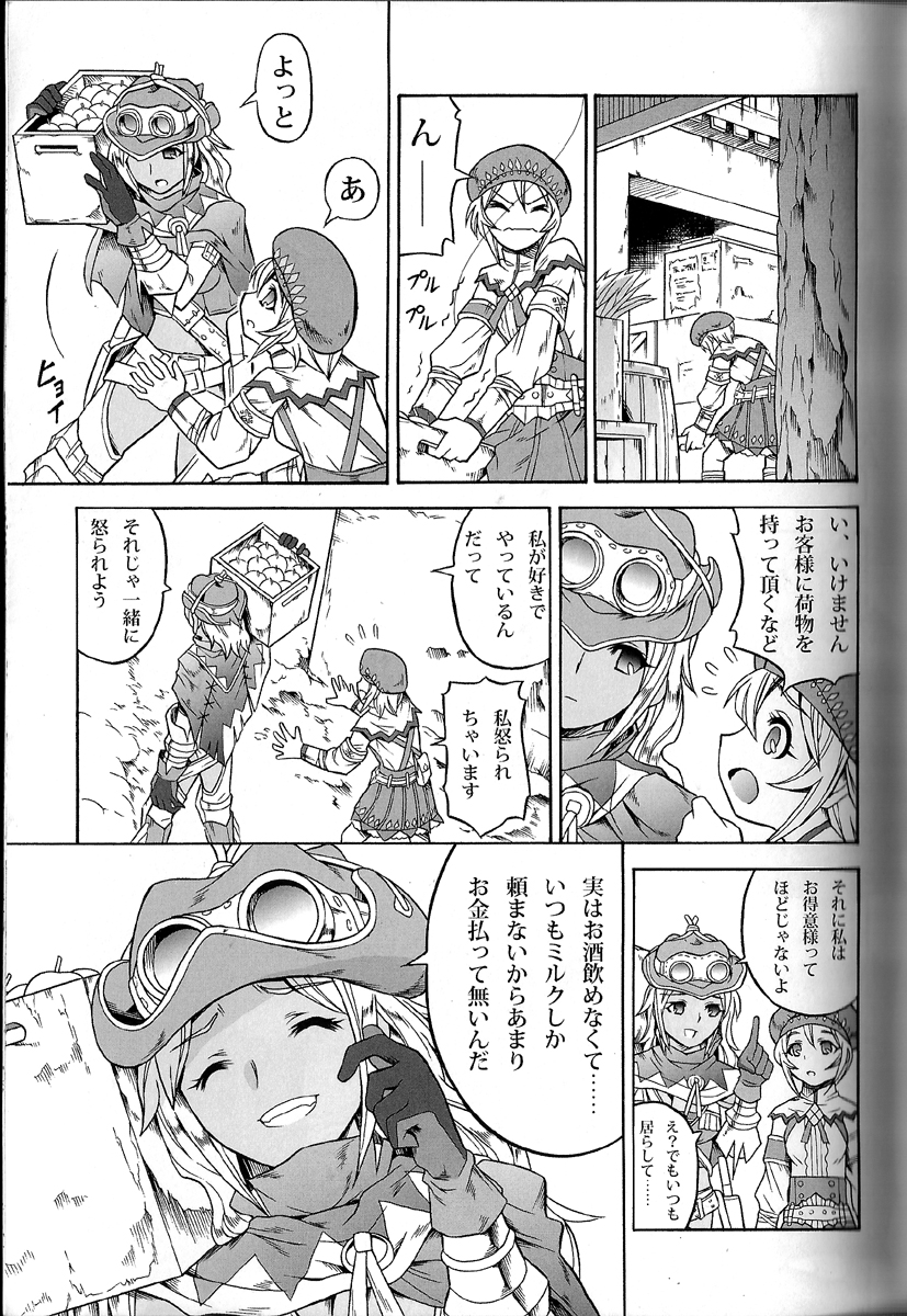 Solo Hunter no Seitai 4.1 THE SIDE STORY page 7 full