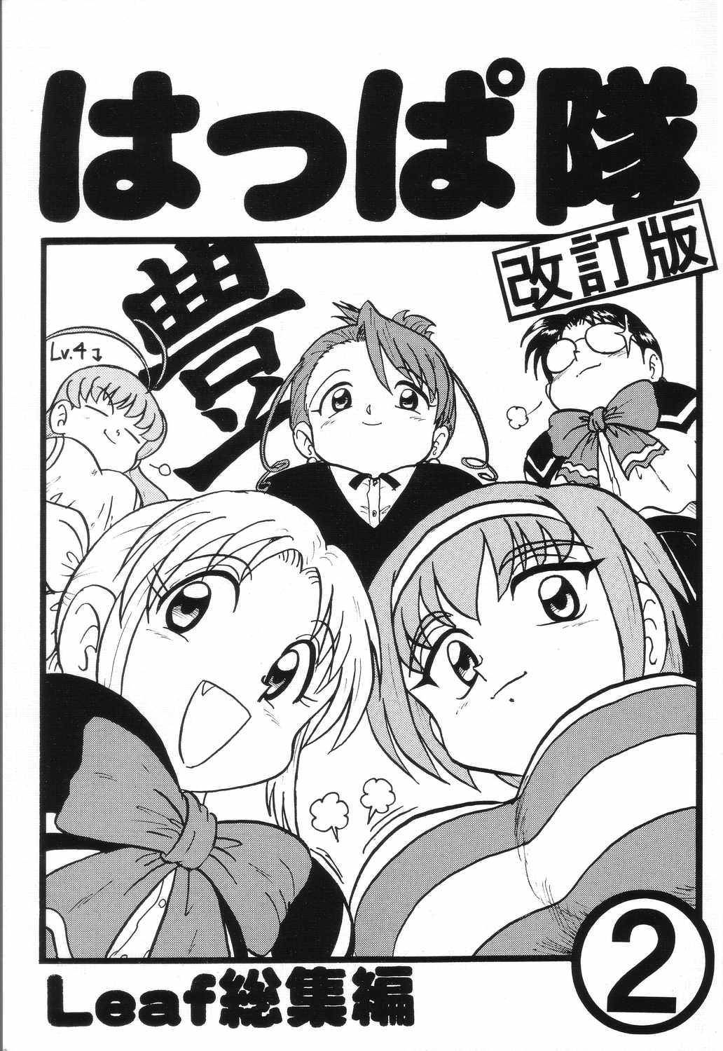 Happa Tai 2 Revised Edition page 1 full