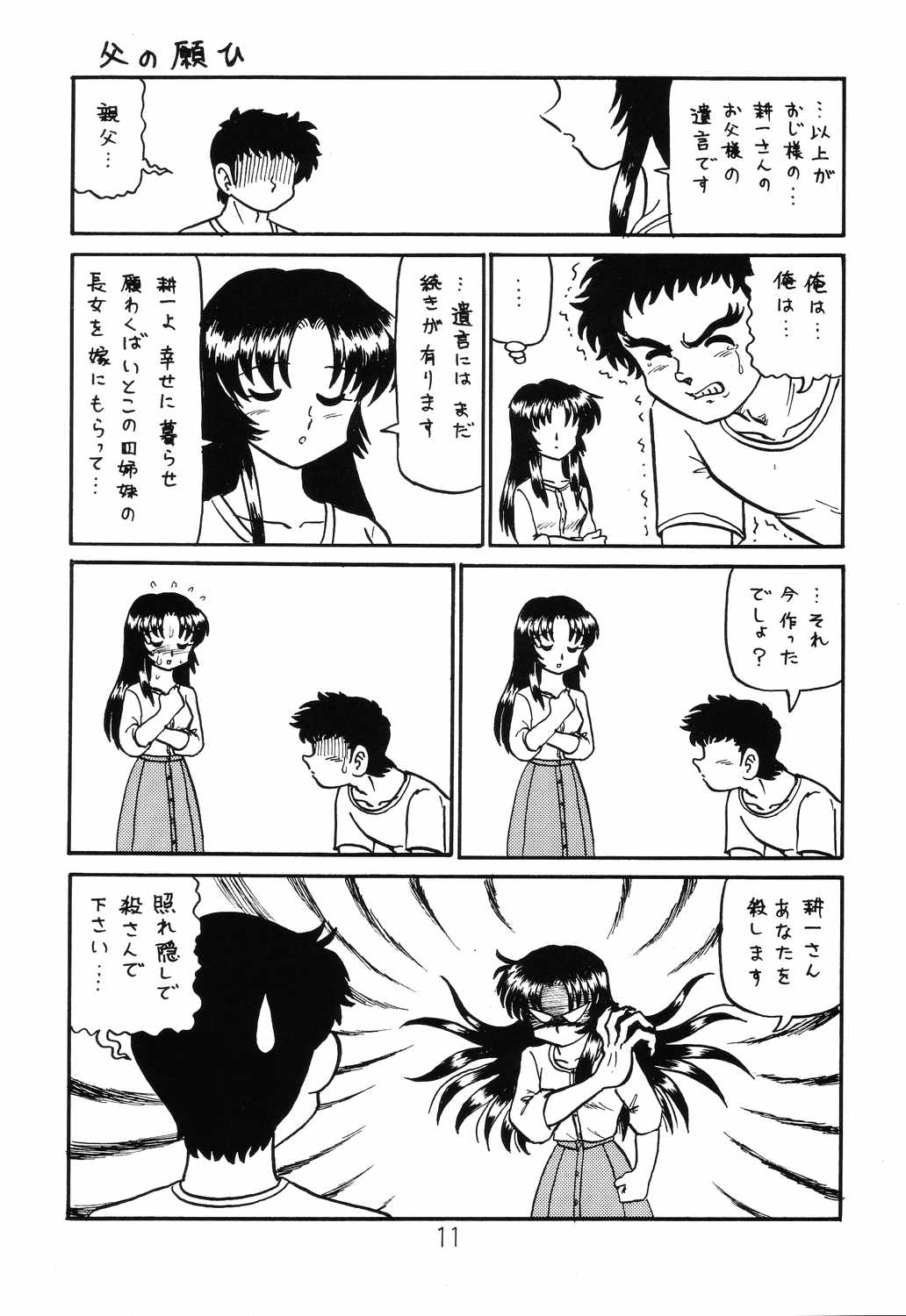 Happa Tai 2 Revised Edition page 10 full