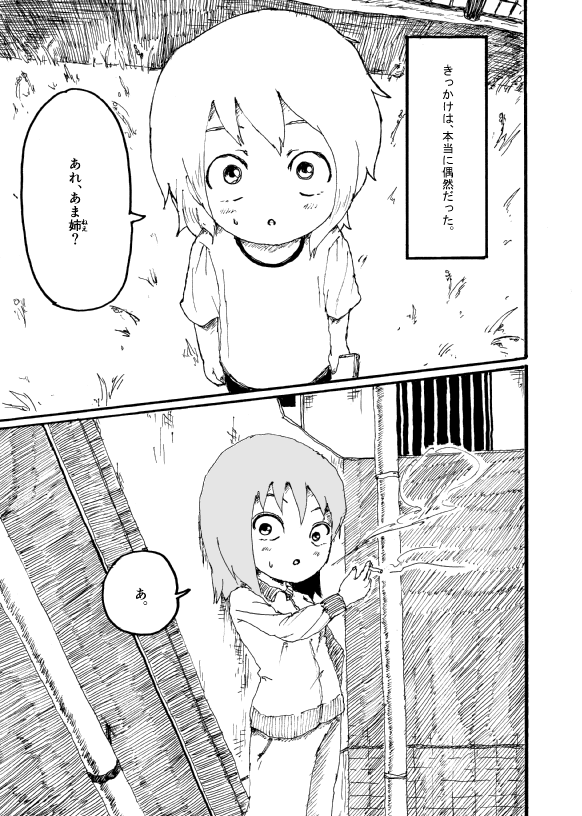 Boku wa Onee-san ga Hoshii Ichi Wa page 2 full
