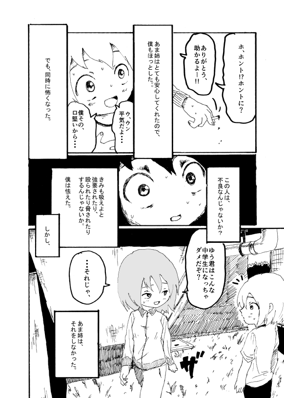 Boku wa Onee-san ga Hoshii Ichi Wa page 5 full