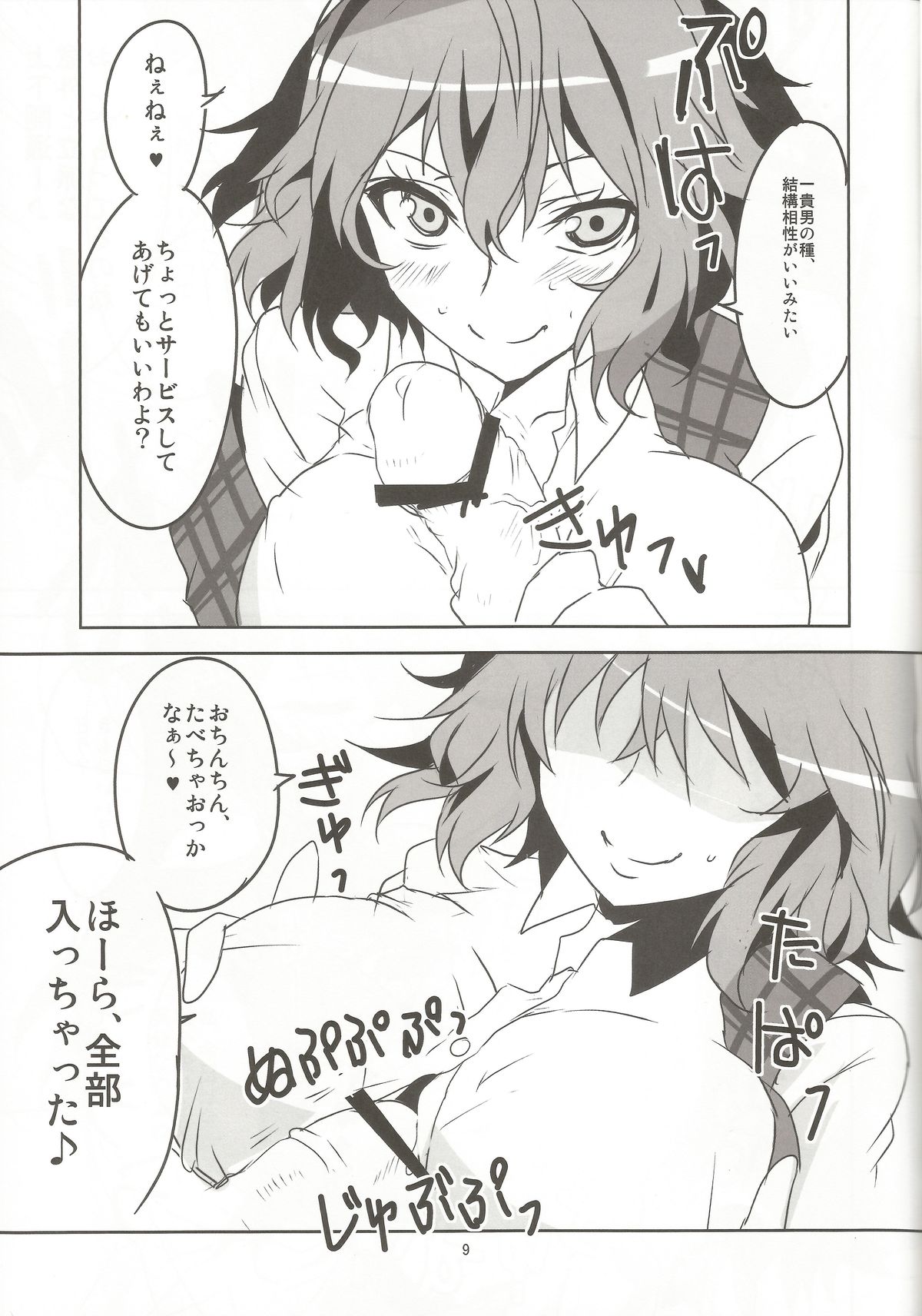 Kodanezukuri Shimashou page 10 full