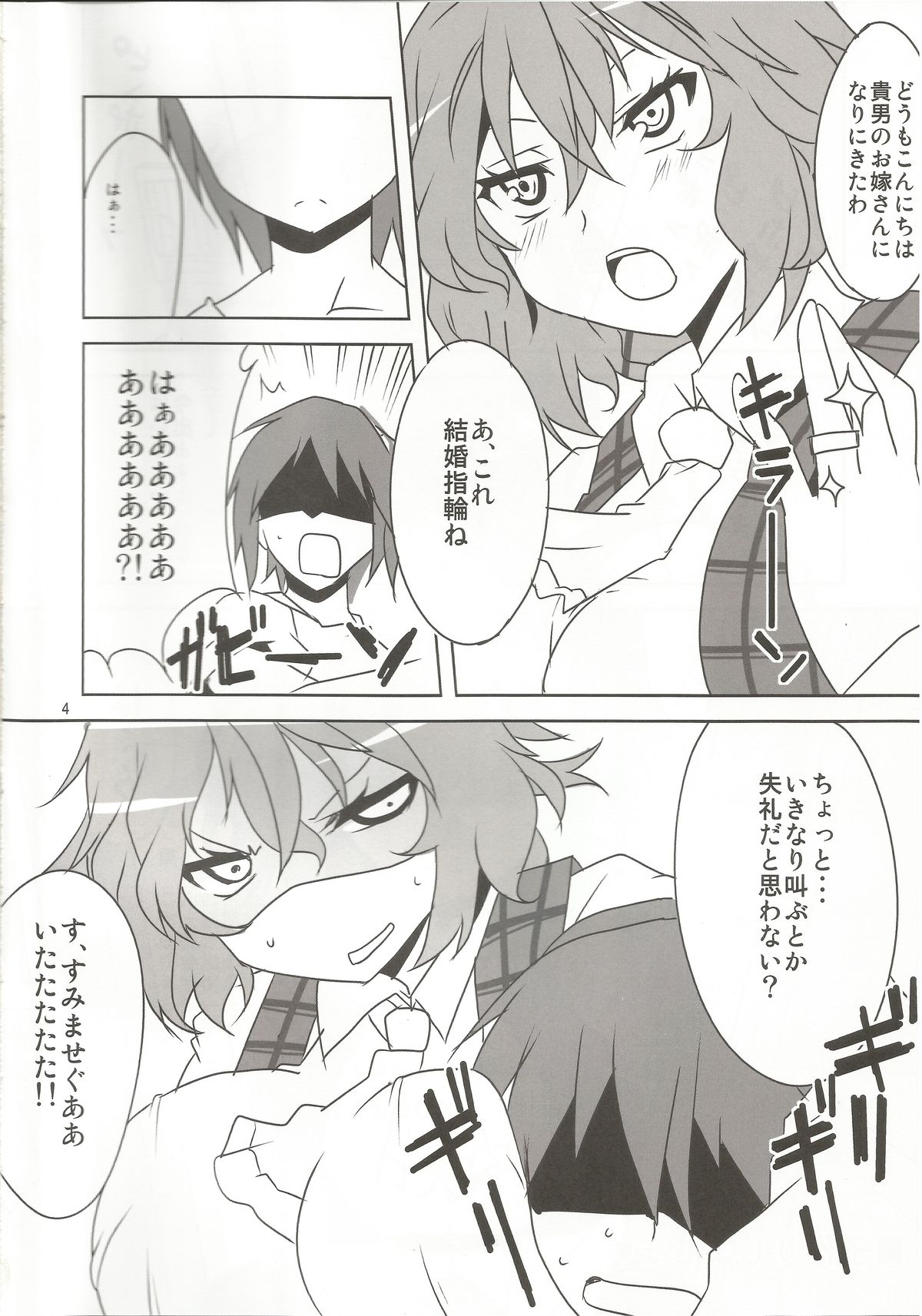 Kodanezukuri Shimashou page 5 full