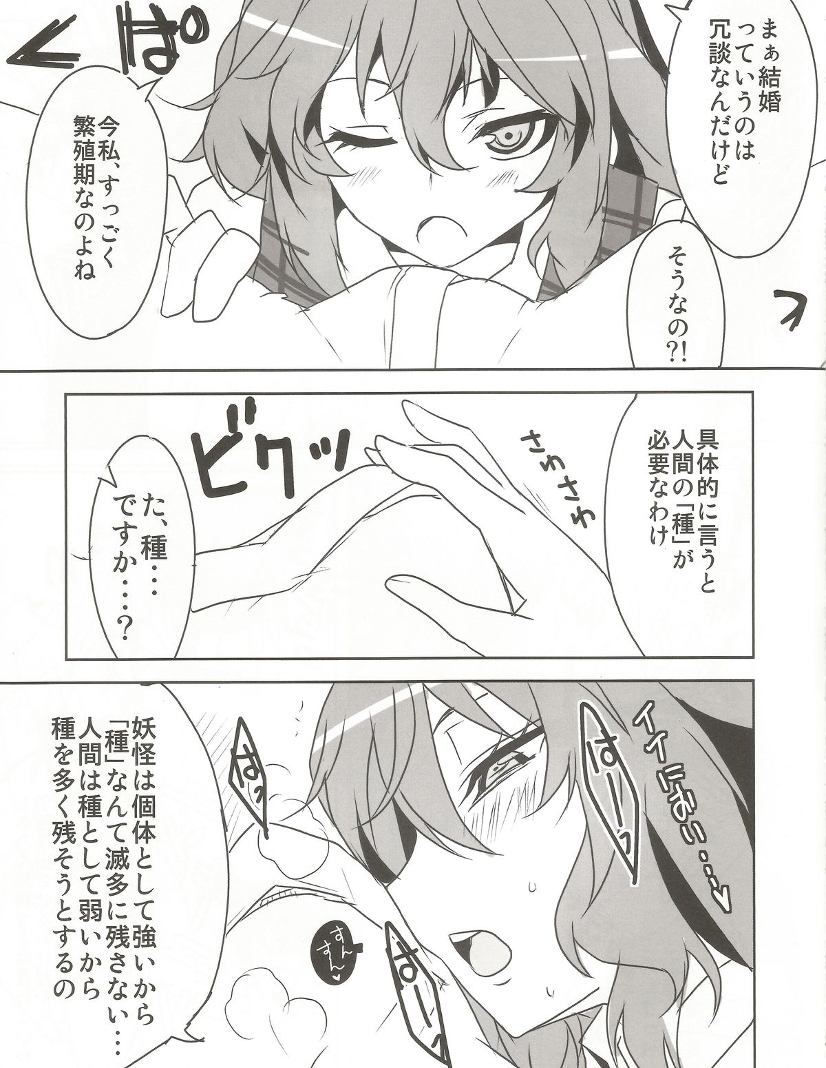 Kodanezukuri Shimashou page 6 full